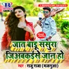 About Jaat Badu Sasura Jiyab Kaise Jaan Ho Song